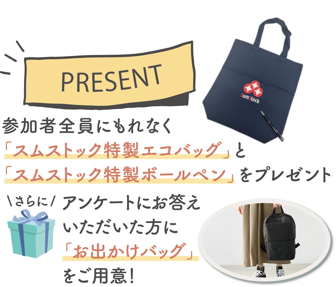 プレゼント