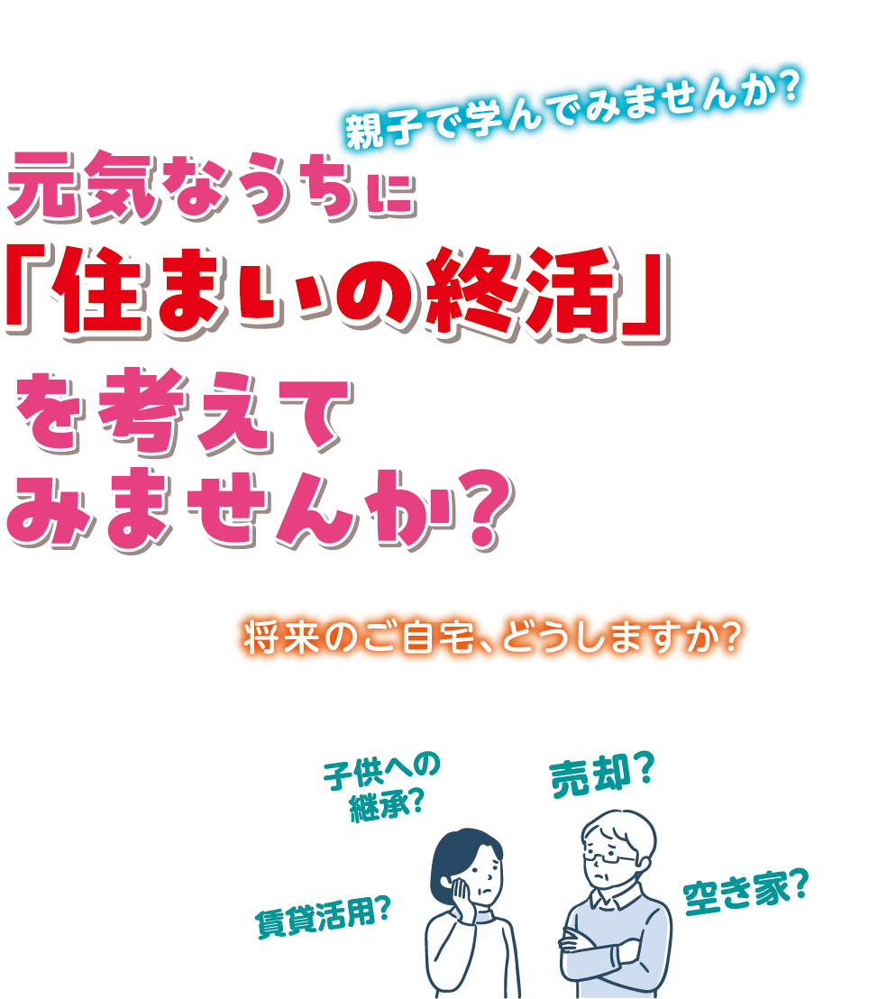 物価上昇時代の相続対策を考える
